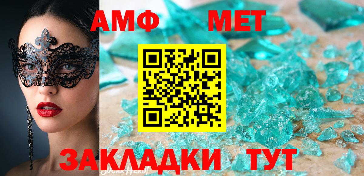 Заволжье  Amphetamine VHQ  Amphetamine  Вход с VPN 