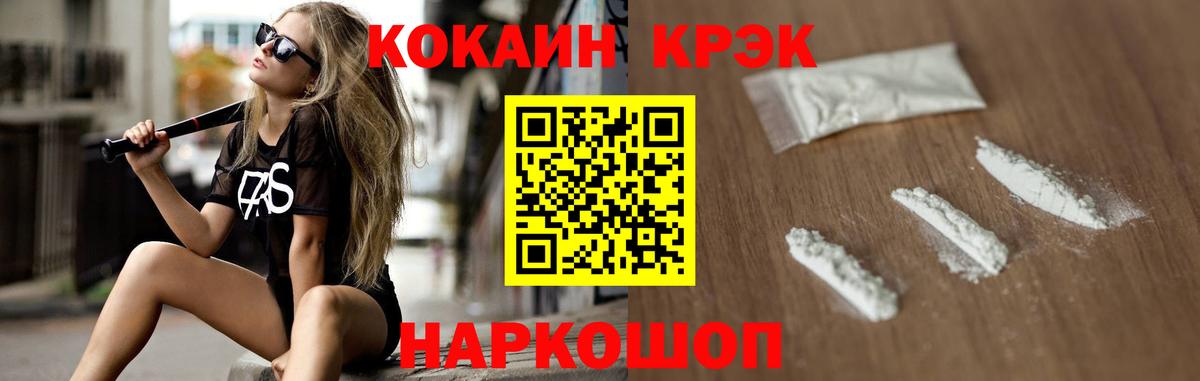 Заволжье  КОКАИН 97%  Кокаин  Вход с VPN 