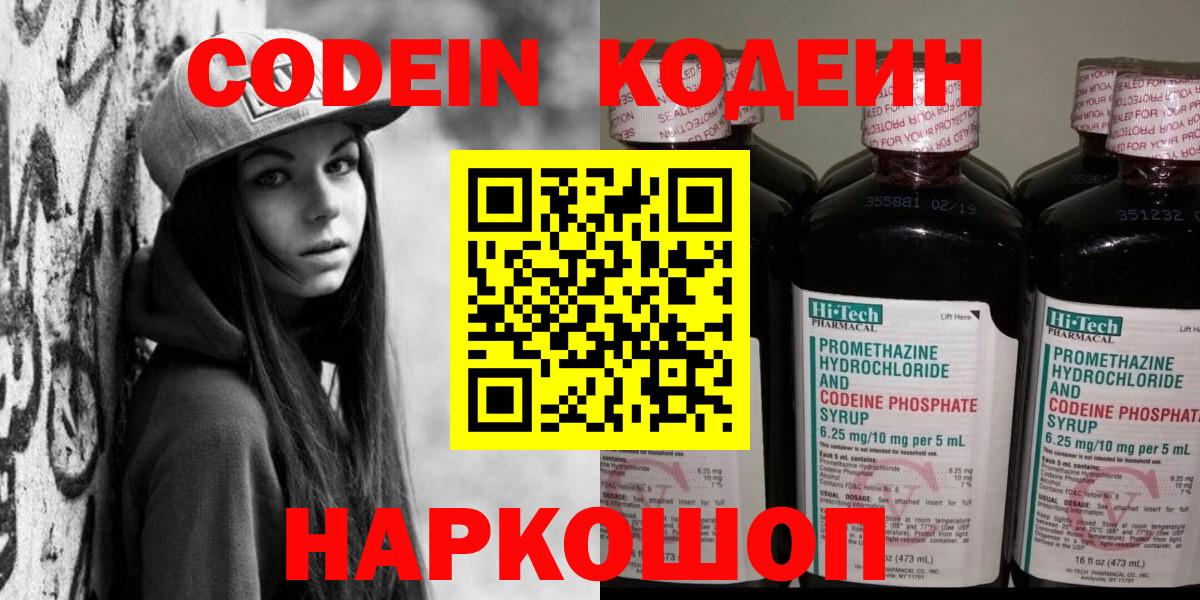 Кодеиновый сироп Lean Purple Drank Заволжье