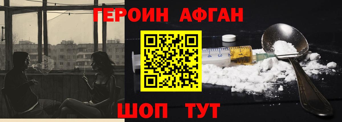 Героин белый Заволжье
