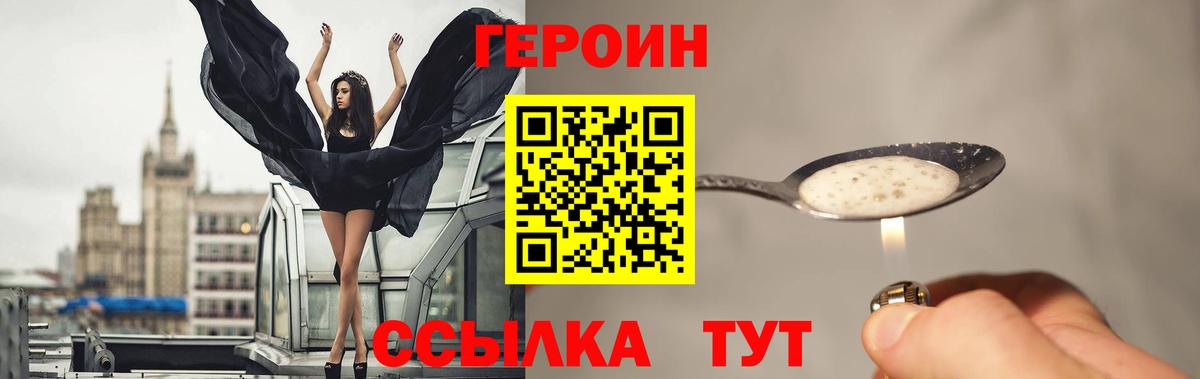 ГЕРОИН  Вход с VPN  Заволжье  Героин VHQ 