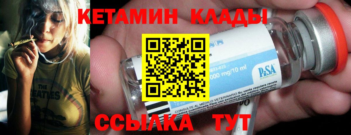 КЕТАМИН VHQ Заволжье