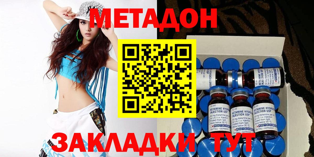 МЕТАДОН methadone  Метадон methadone  Вход с VPN  hydra   Заволжье 